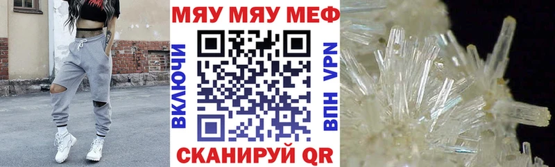 МЕФ мяу мяу  Пересвет 